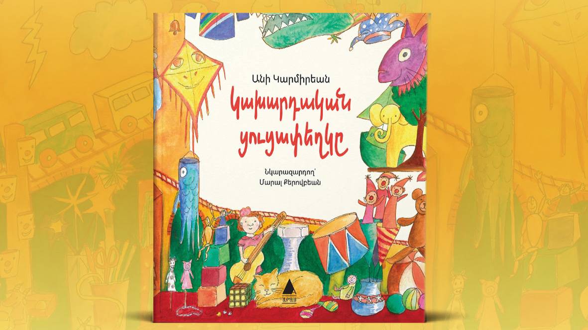 Անի Կարմիրեանէն նոր գիրք՝ «Կախարդական ցուցափեղկը»