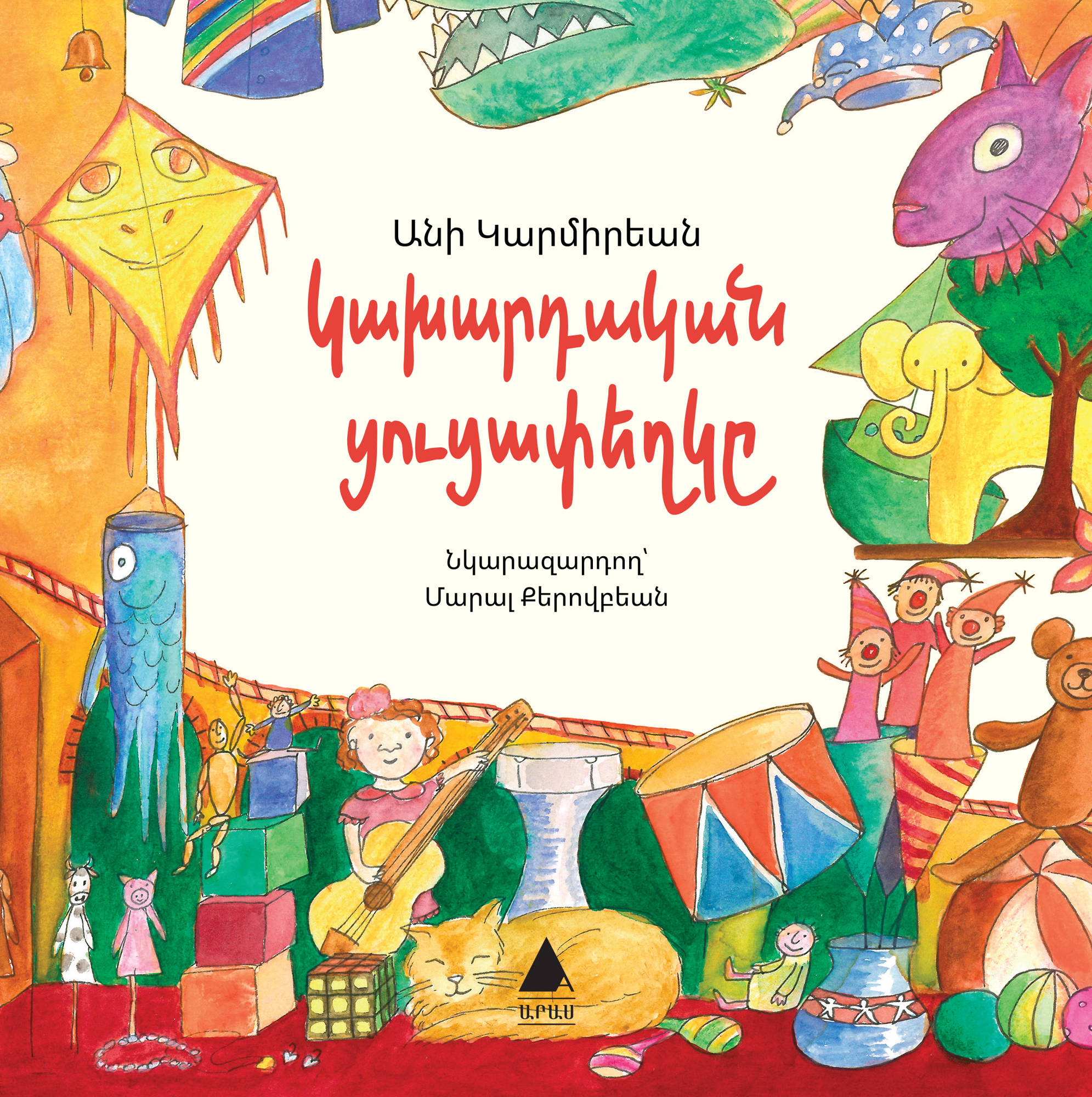 Ողջոյն մանկանց գրականութեան