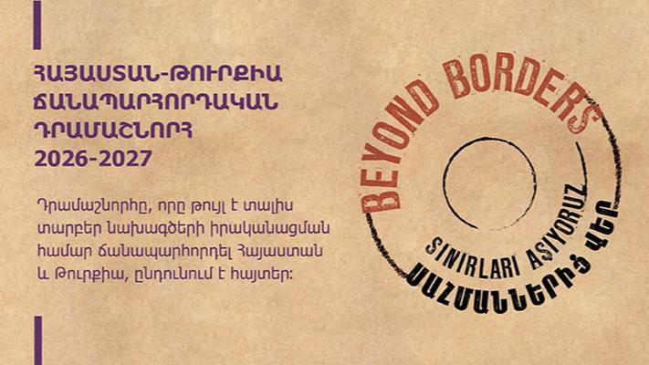 Հայաստան-Թուրքիա ճանապարհորդական դրամաշնորհ 2026-2027