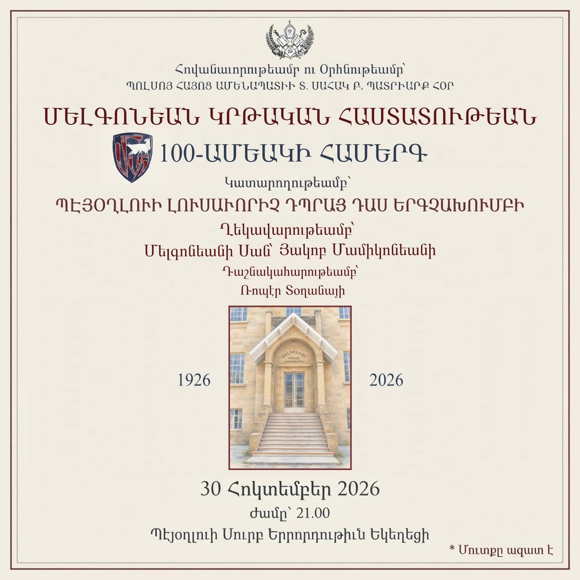 Համերգ՝ ձօնուած Մելգոնեանի դարադարձին