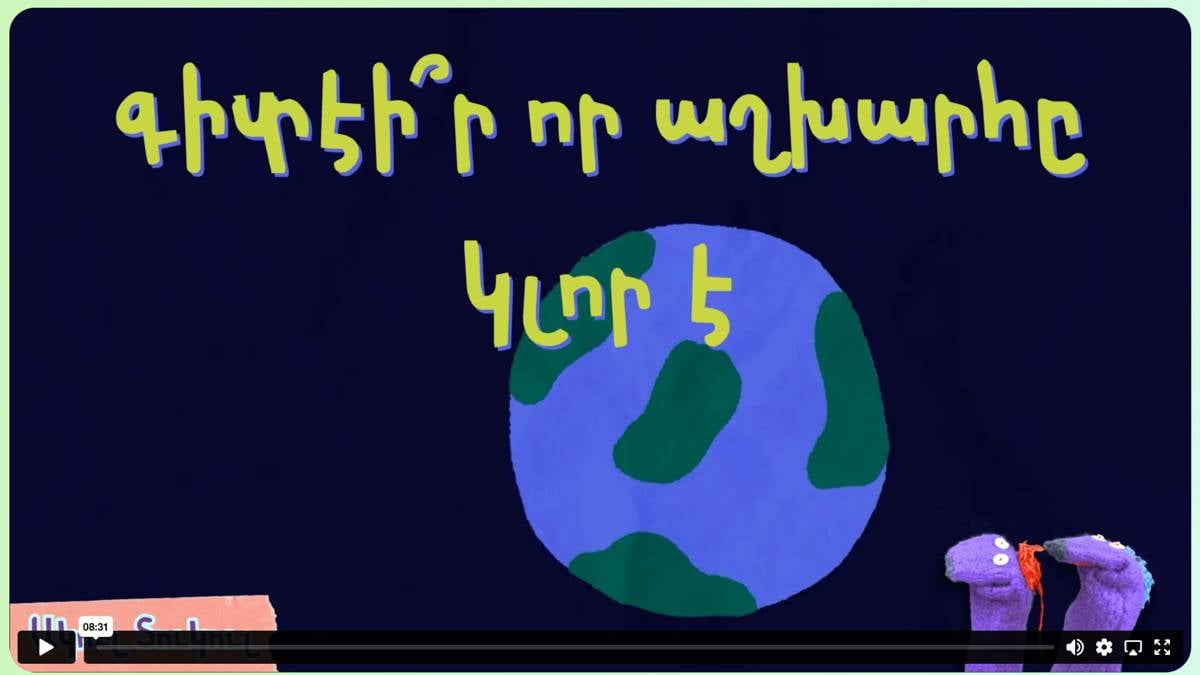 «Երդիք» ծրագիրէն նոր դրուագ՝ «Գիտէի՞ր որ աշխարհը կլոր է»