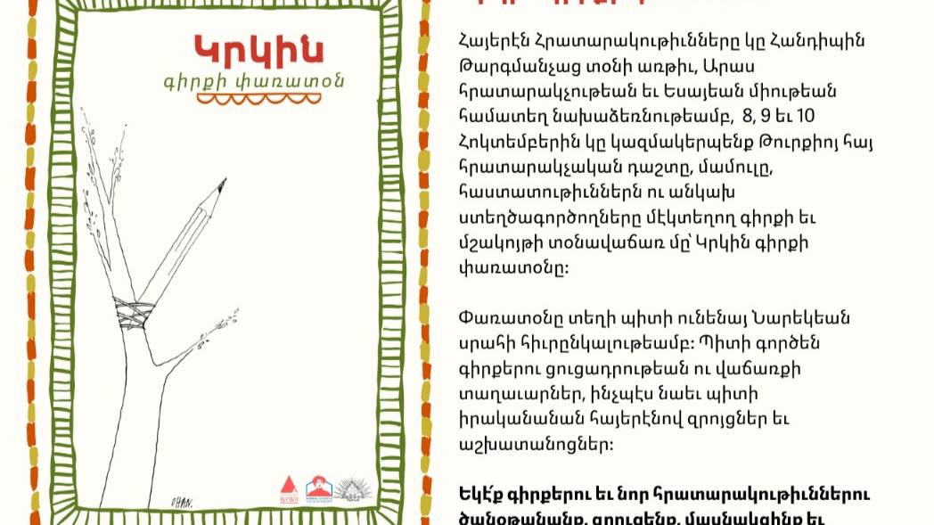 Գիրքով հարստանալու նոր առիթ