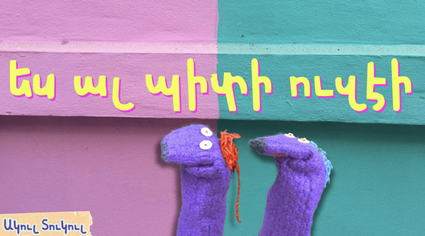 «Երդիք» ծրագիրէն Ակուլ Տուկուլներու համար նոր դրուագ՝ «Ես ալ պիտի ուզէի՜»