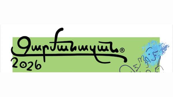 Սկսած են «Զարմանազան 2026»-ի դիմումները ընդունուիլ