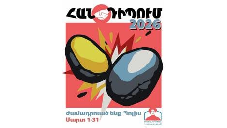 «Հանդիպում» փառատօնի երկրորդը տեղի պիտի ունենայ Մարտ 2026-ին