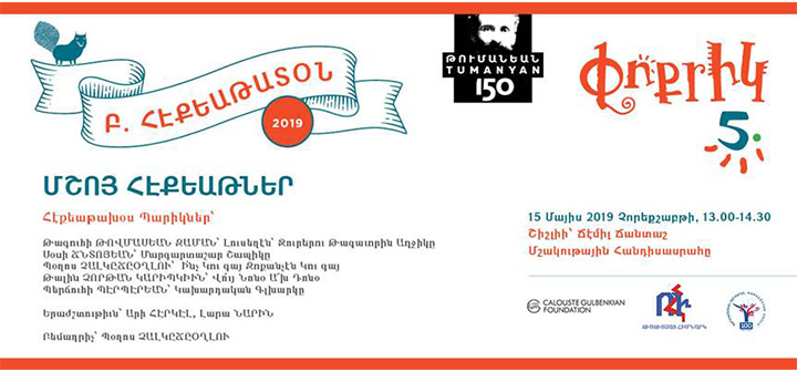 Հէքեաթախօս Պարիկներու ելոյթը