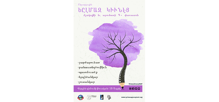 Եըլմազ Կիւնէյ Մշակոյթի եւ Արուեստի Գ. Փառատօն