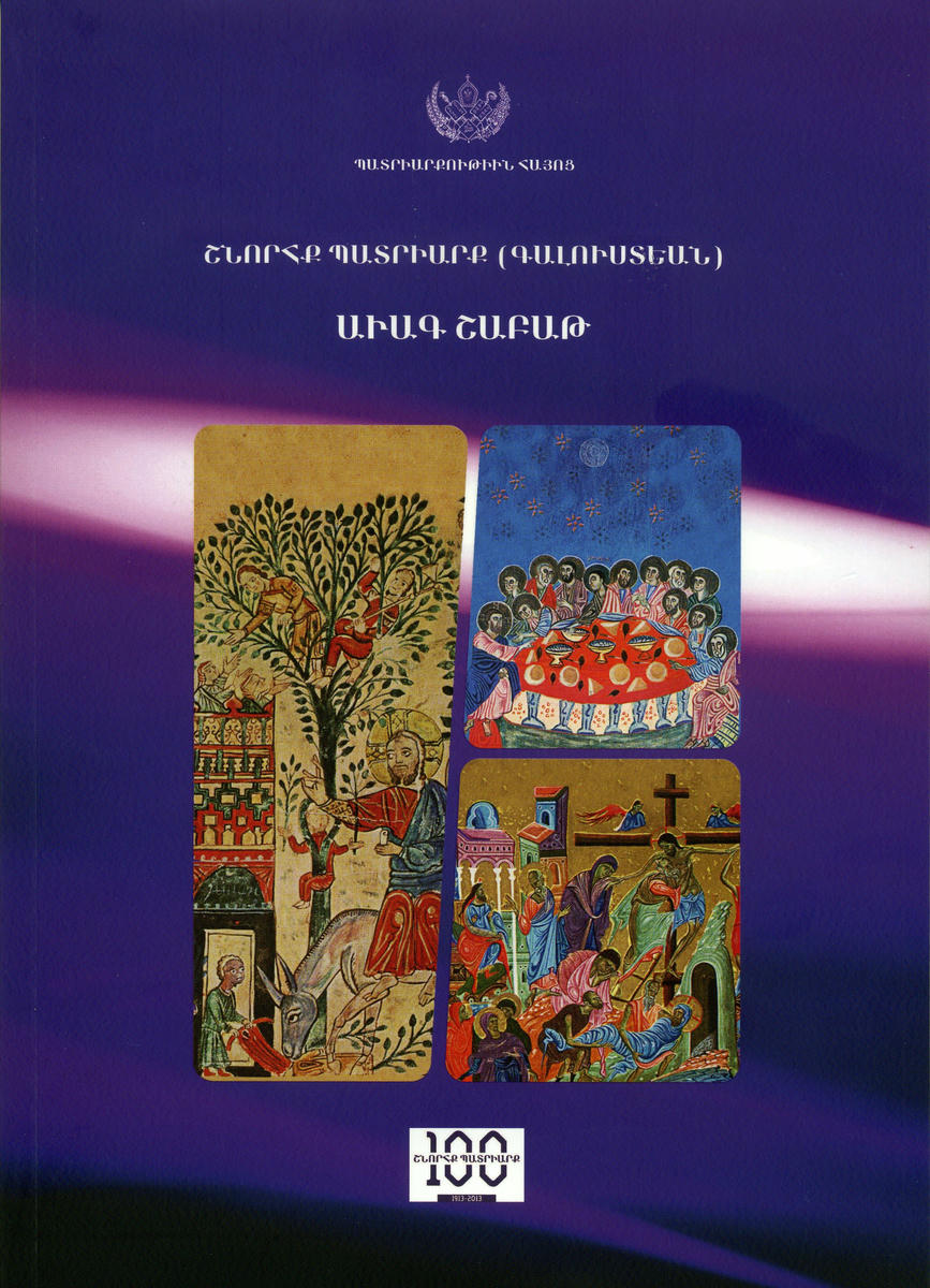 Պատրիարքարանը այս անգամ ուրախութիւն պատճառեց