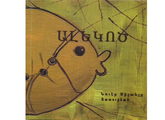 Յուսադրուելով աւելիին