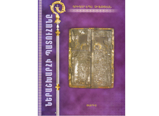 Նմոյշ կրօնաբարոյական գրականութեան