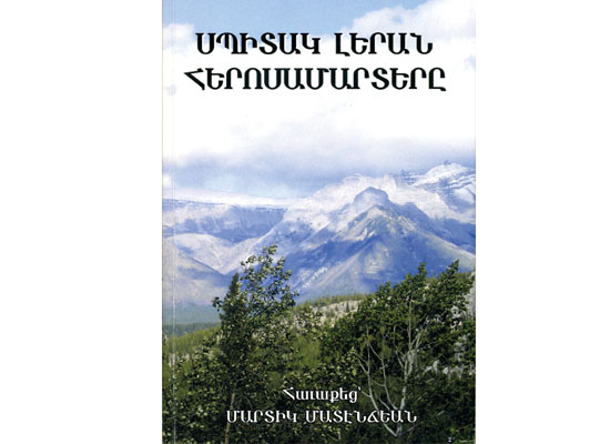 Թօթափելով պատմութեան փոշին