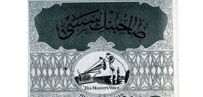 Müziğin taş plaklara kaydedilmiş tarihi