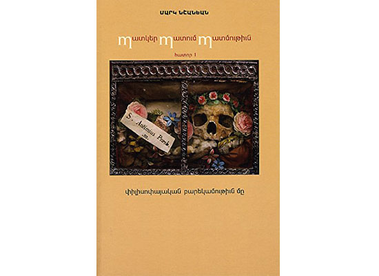 Պատկերին ու պատումին խորութիւնը