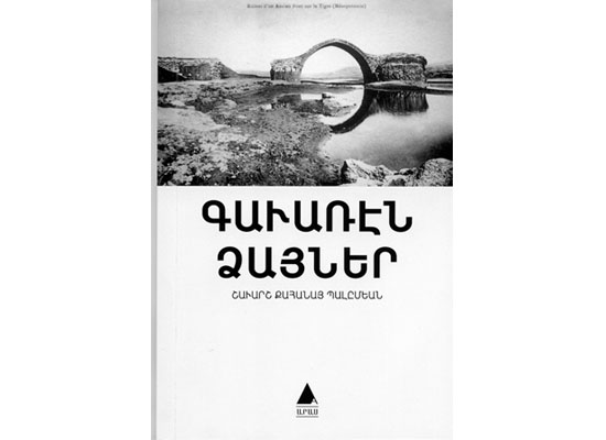 Գաւառը իր 50-ամեայ հոգերով