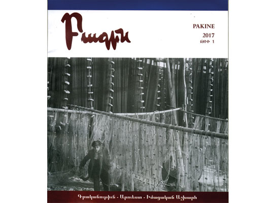 «Բագին» հանդէսը՝ անցեալէն ներկայ...