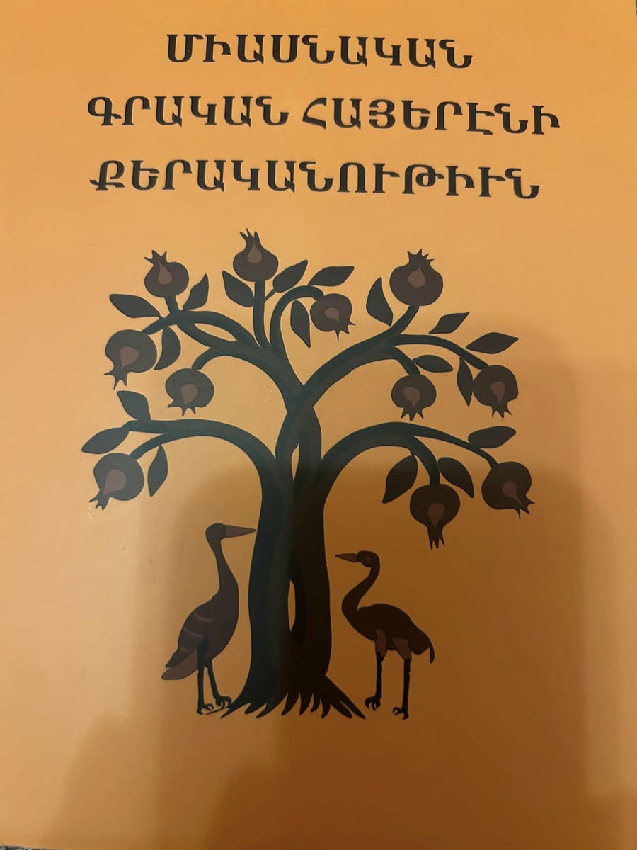 Միասնական քերականութեան որոնումներ