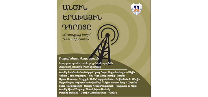 Նոր մտայղացում  ձայնասփիւռային թատերախաղ