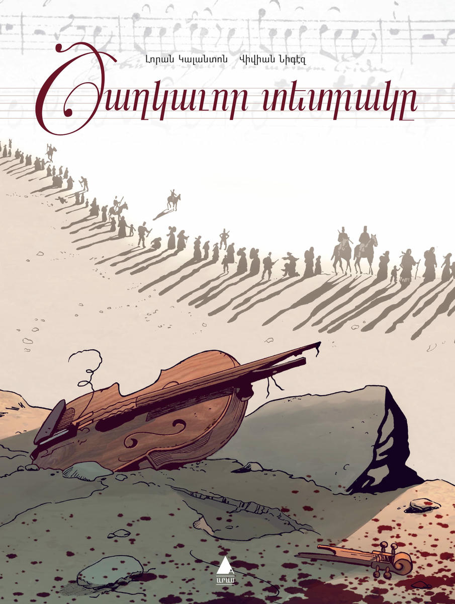 Գծավէպը կ՚ապրի վերելքի շրջան