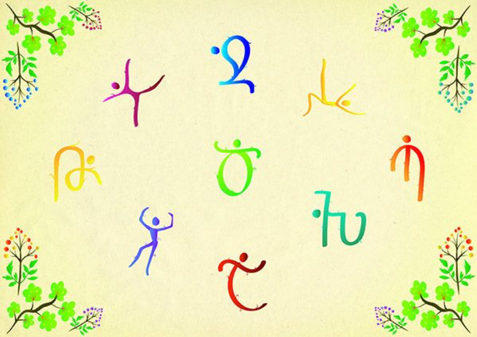 Ermeni Alfabesi ile dans