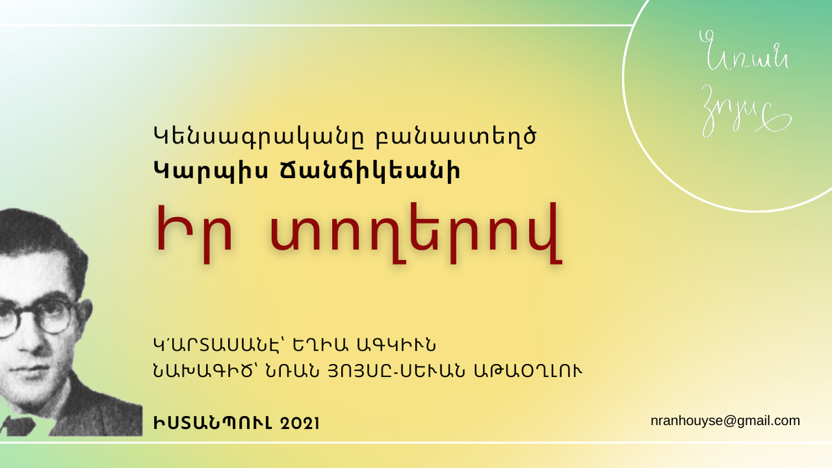 «Իր տողերով կենսագրականը Կարպիս Ճանճիկեանի»