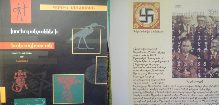 Խորհրդանշանների հանրագիտարան