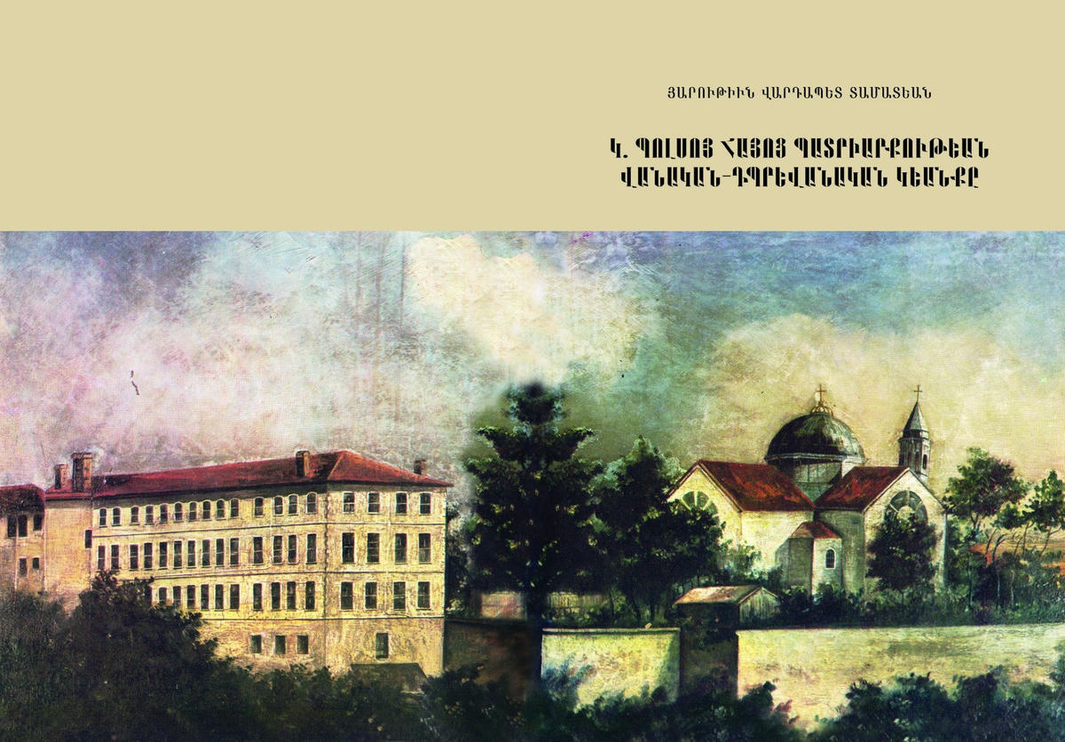 Յարութիւն Վրդ. Պատրիարք Հօր նուիրեց իր գիրքը