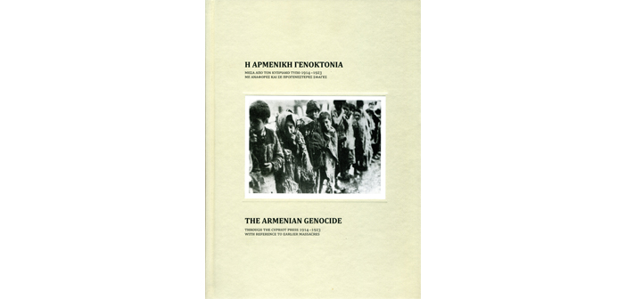 Ցեղասպանութիւնը Կիպրական մամուլի էջերուն