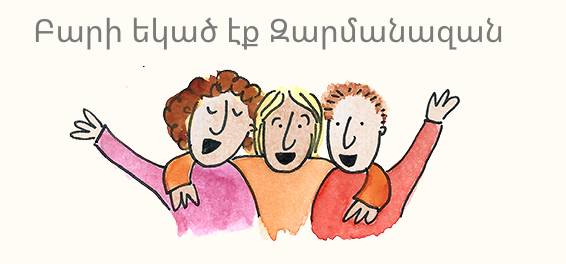 Զարմանազան «Բարե՛ւ։»ով կը սկսի։