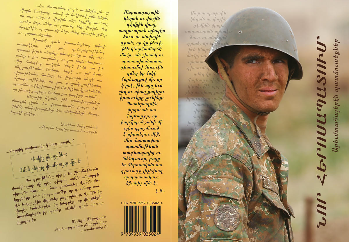 Պատերազմի անդրադարձը գրականութեան մէջ