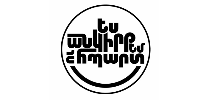 Պատասխանատուն ու «անկիրթ»ը