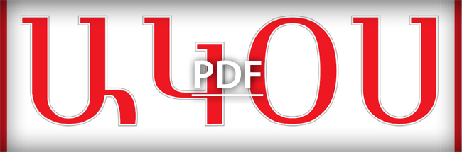 Ակօս Հայերէն Թիւ 945