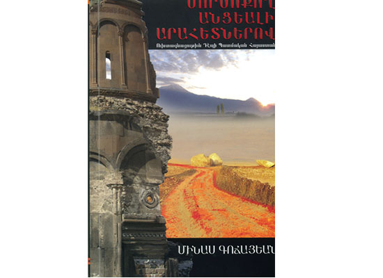 Քարերն ալ կը խօսին